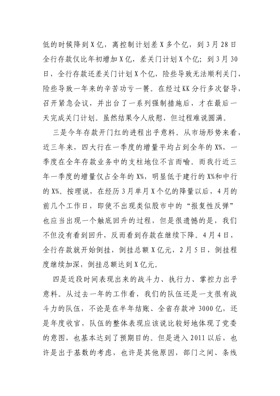 在二季度强势营销暨网点转型推进会上的讲话_第3页