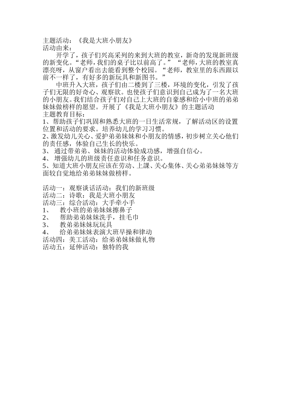 我是大班小朋友_第1页