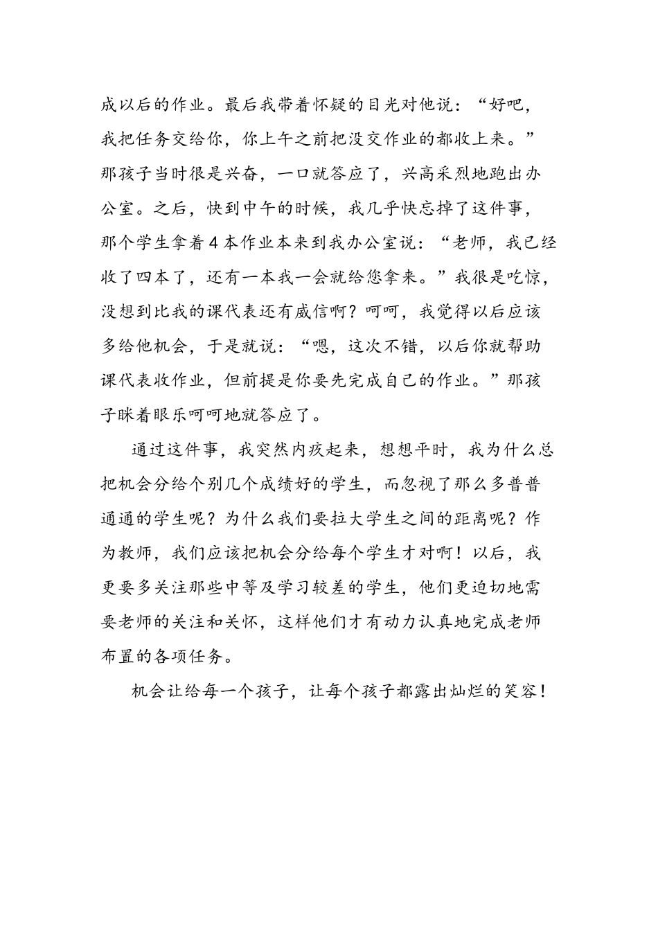 教书育人案例_第2页