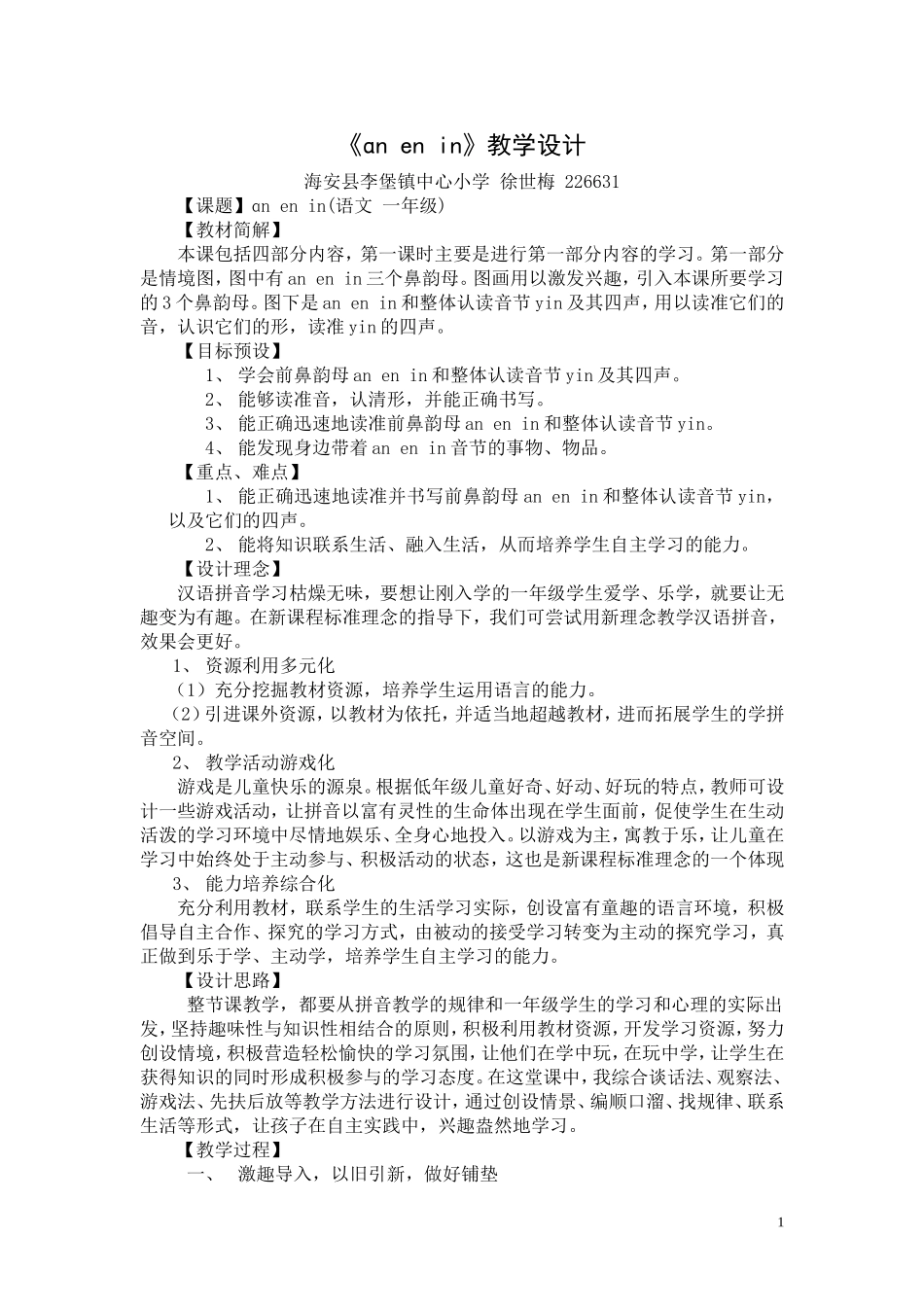 蓝天杯教学设计_第1页