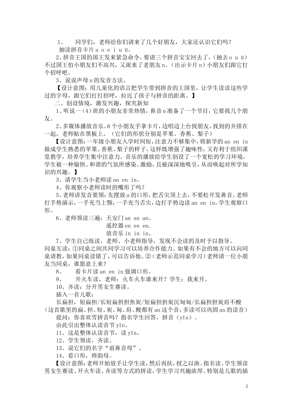 蓝天杯教学设计_第2页