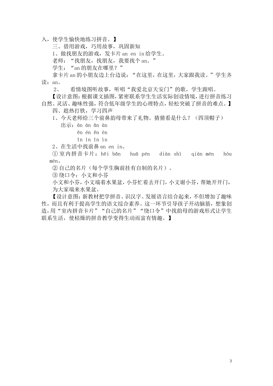 蓝天杯教学设计_第3页