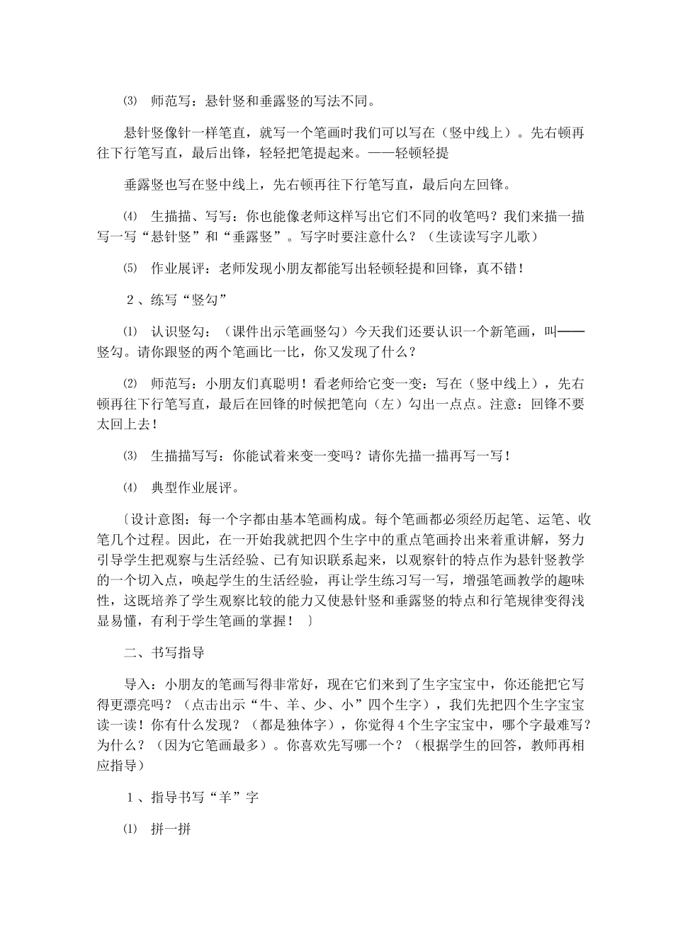 快快乐乐学写字_第2页