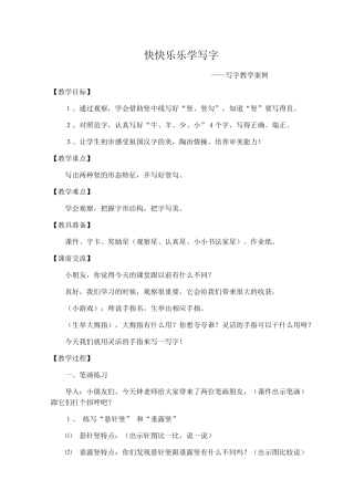 快快乐乐学写字