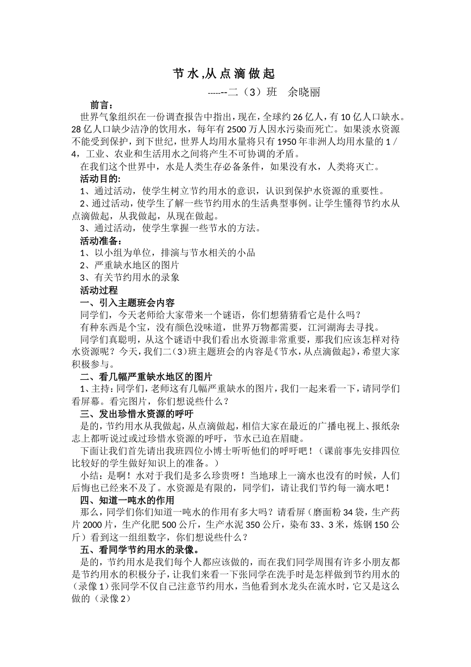 节水设计余晓丽_第1页