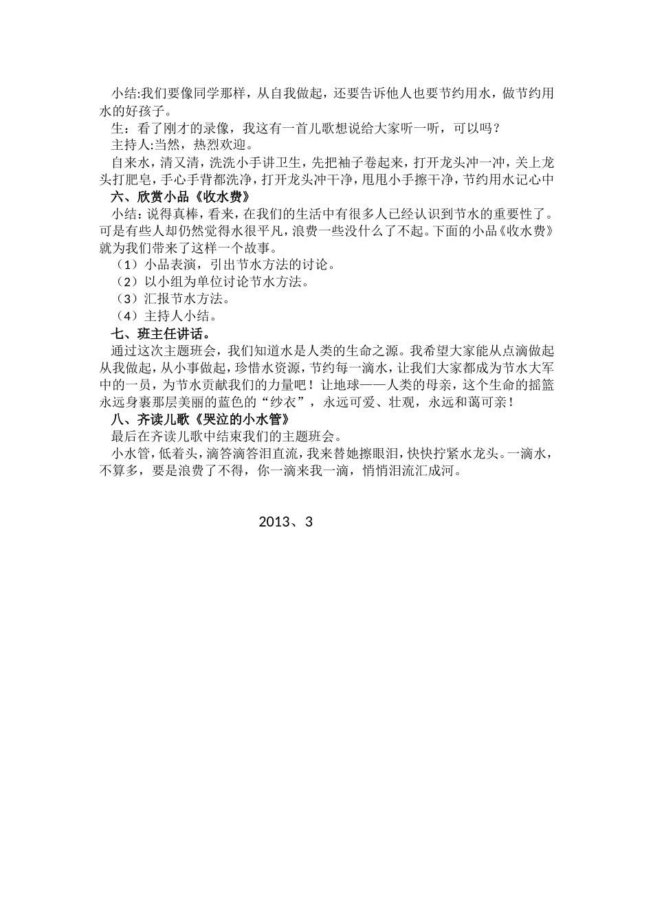 节水设计余晓丽_第2页