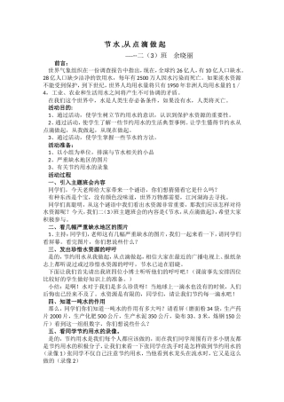 节水设计余晓丽