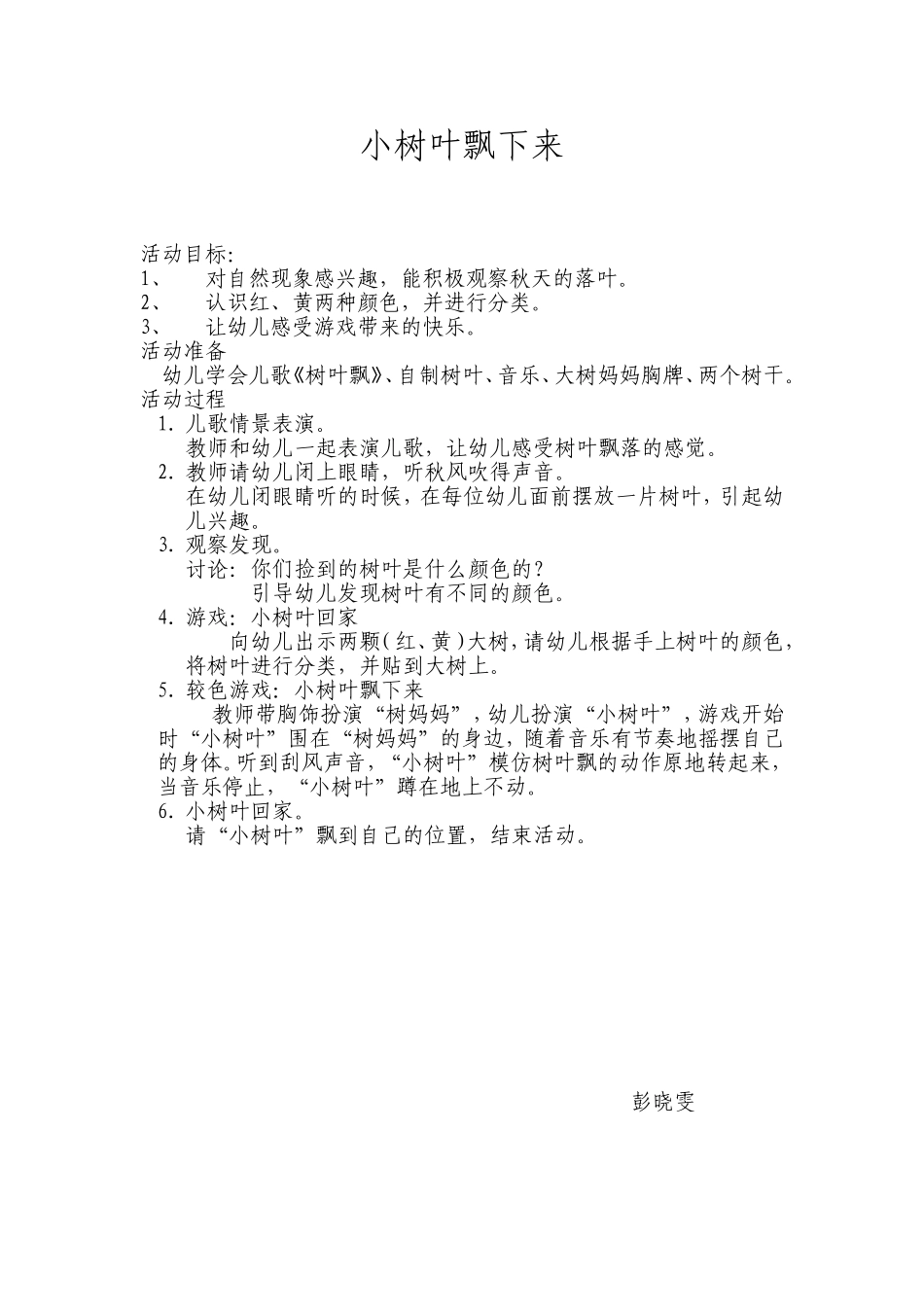 小树叶飘下来_第1页