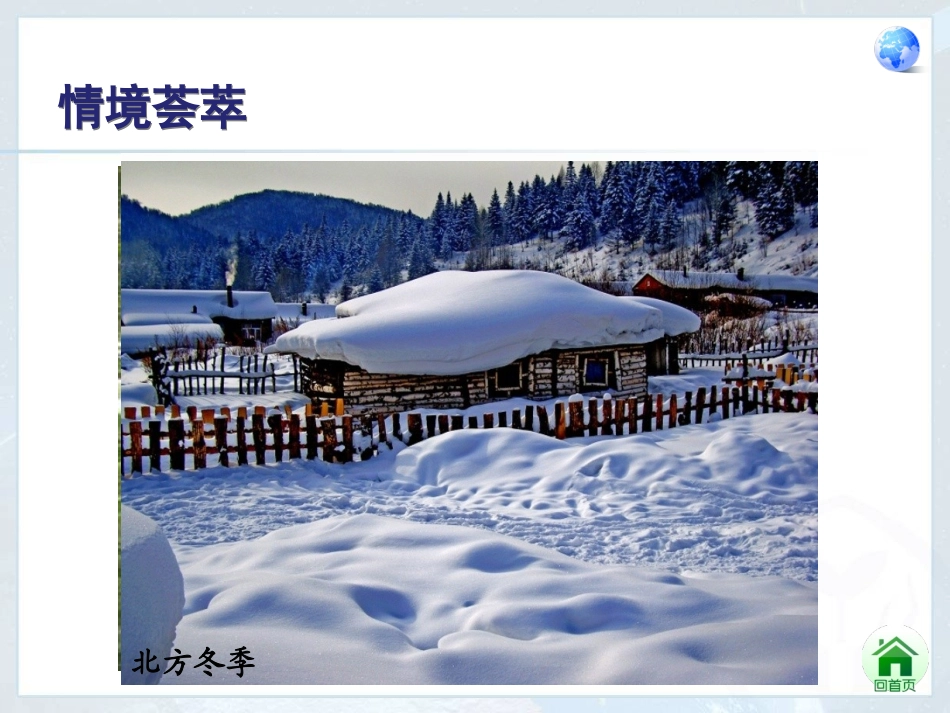 自然特征与农业_第3页