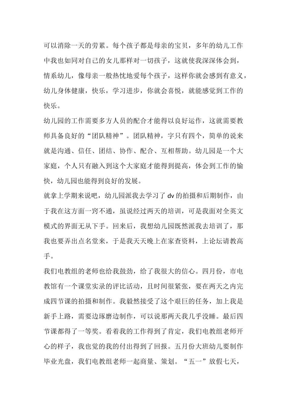 幼教事业 (2)_第2页