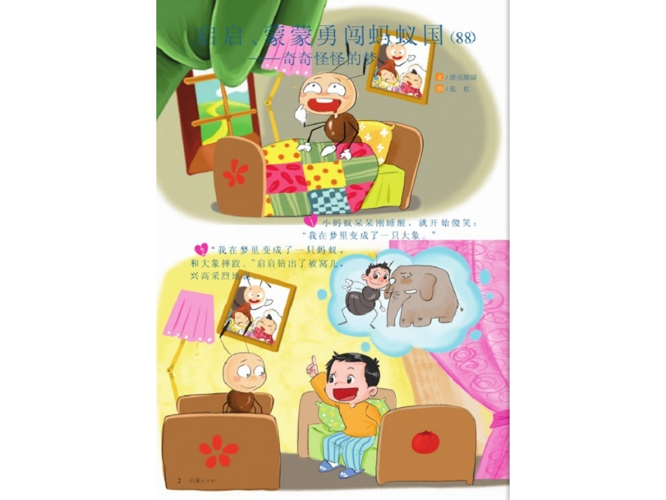 奇奇怪怪的梦_第1页