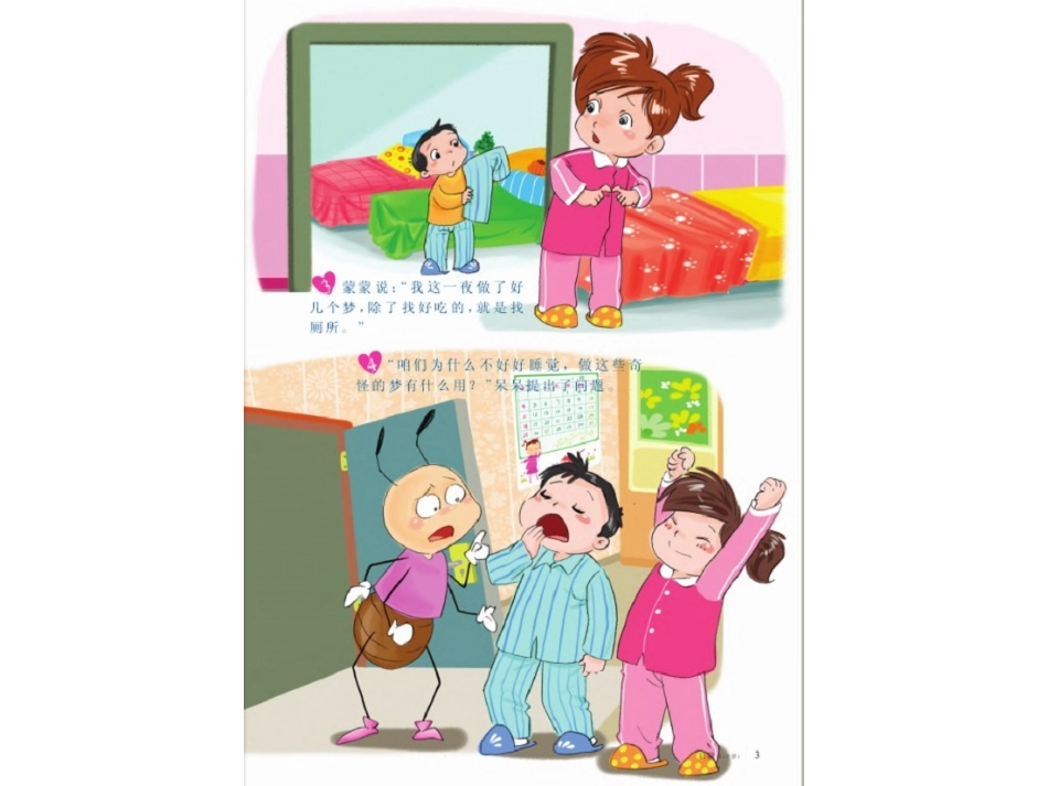 奇奇怪怪的梦_第2页