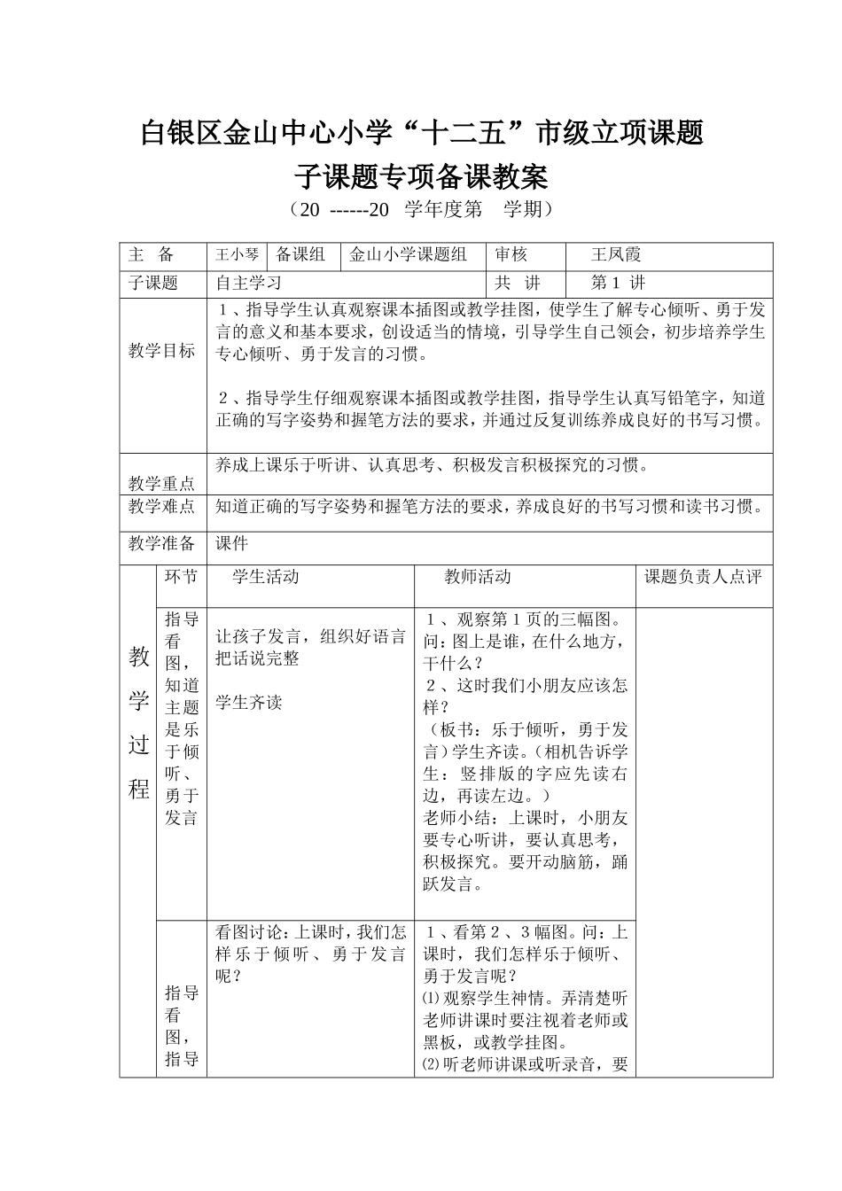 课题教案第二讲_第1页