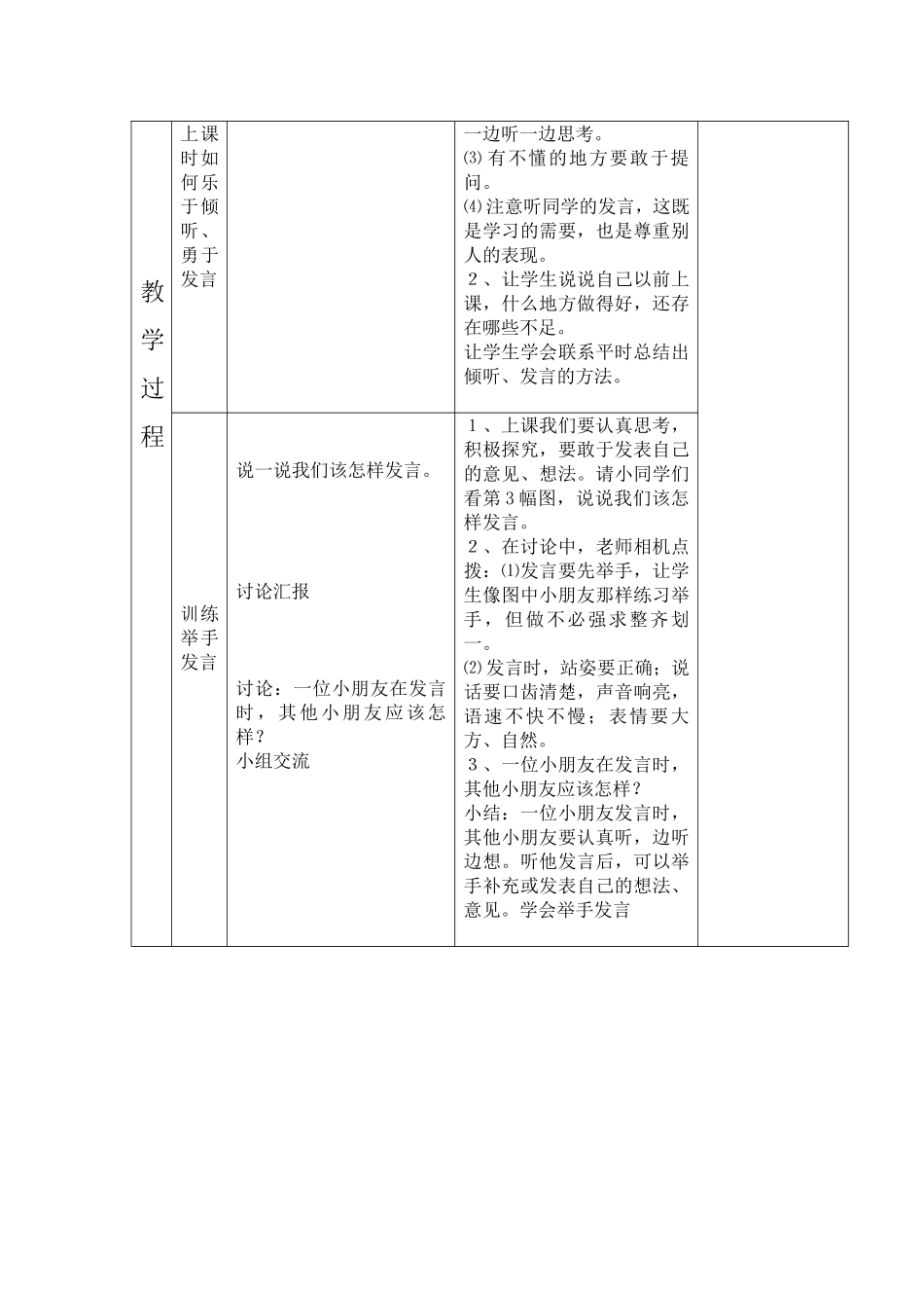 课题教案第二讲_第2页