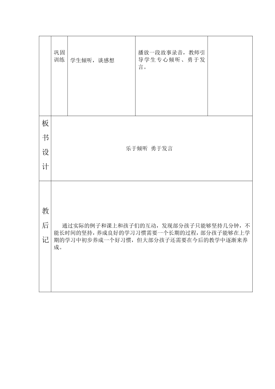 课题教案第二讲_第3页