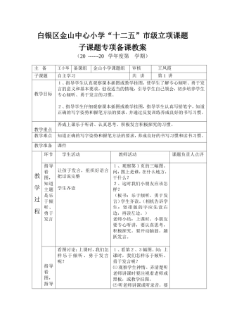 课题教案第二讲