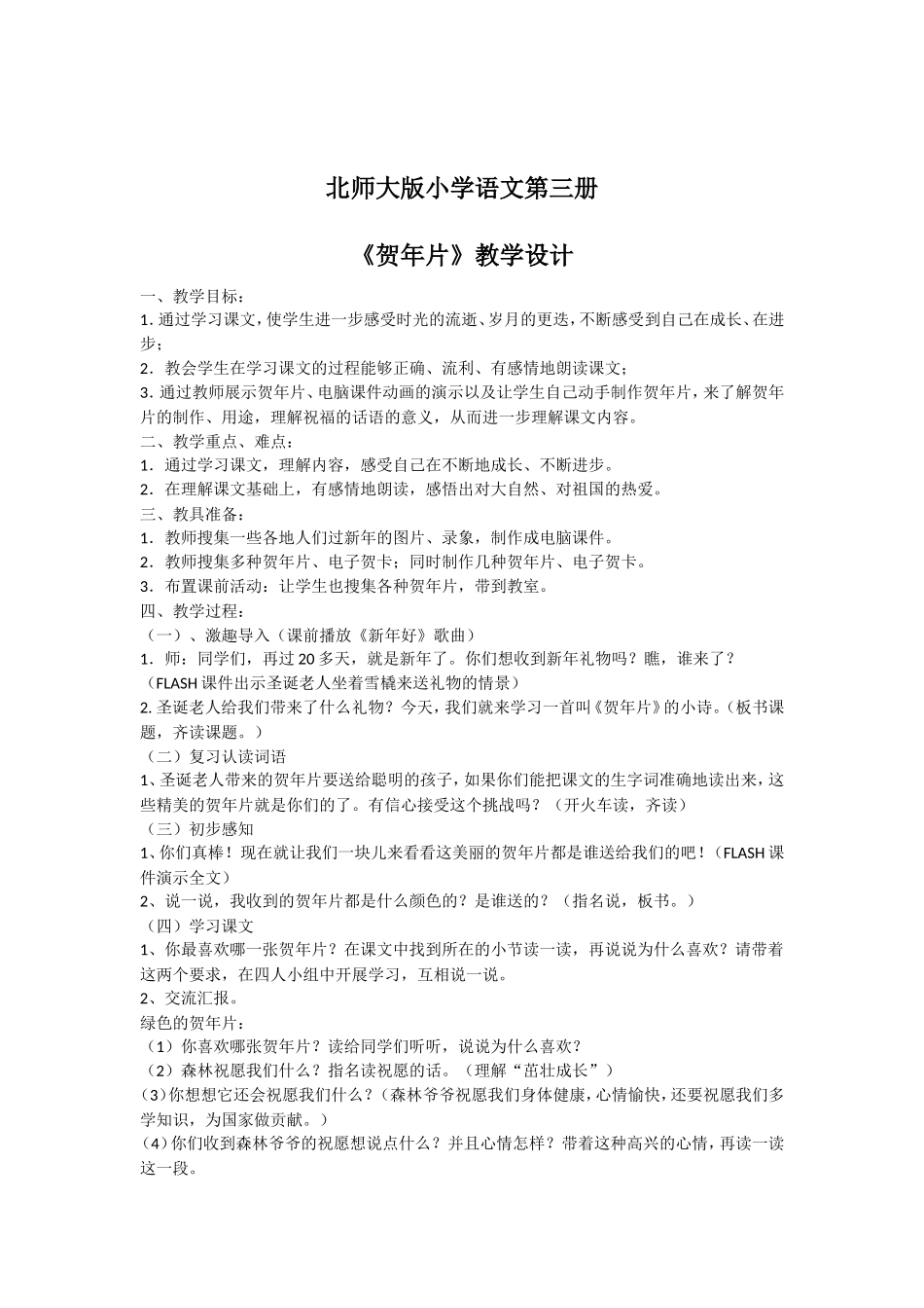 贺年卡教学设计_第1页
