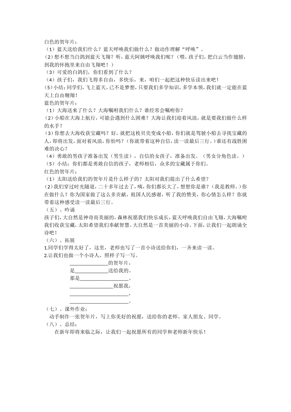 贺年卡教学设计_第2页