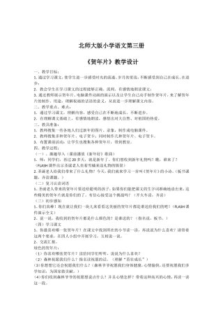 贺年卡教学设计