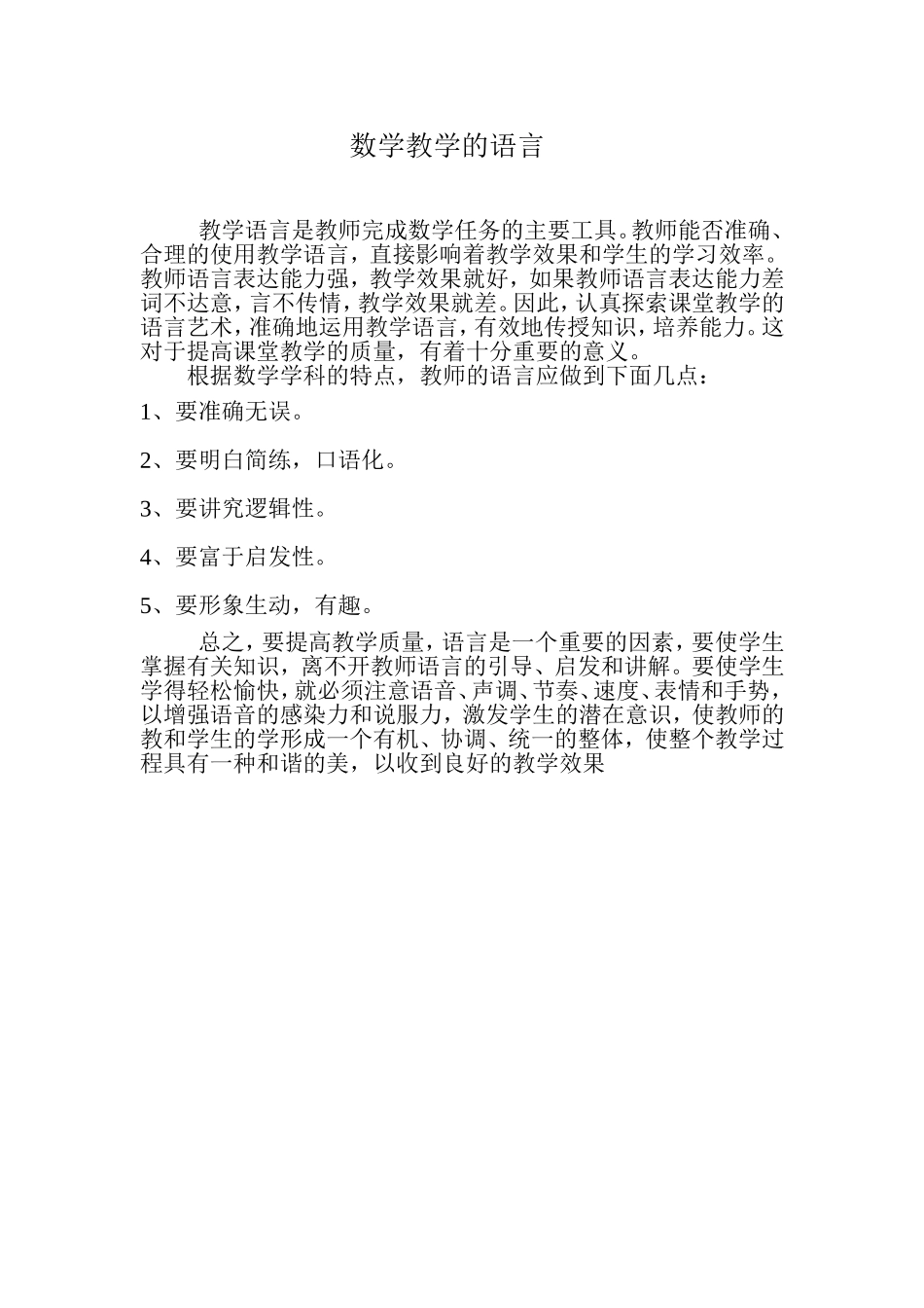数学教学的语言_第1页