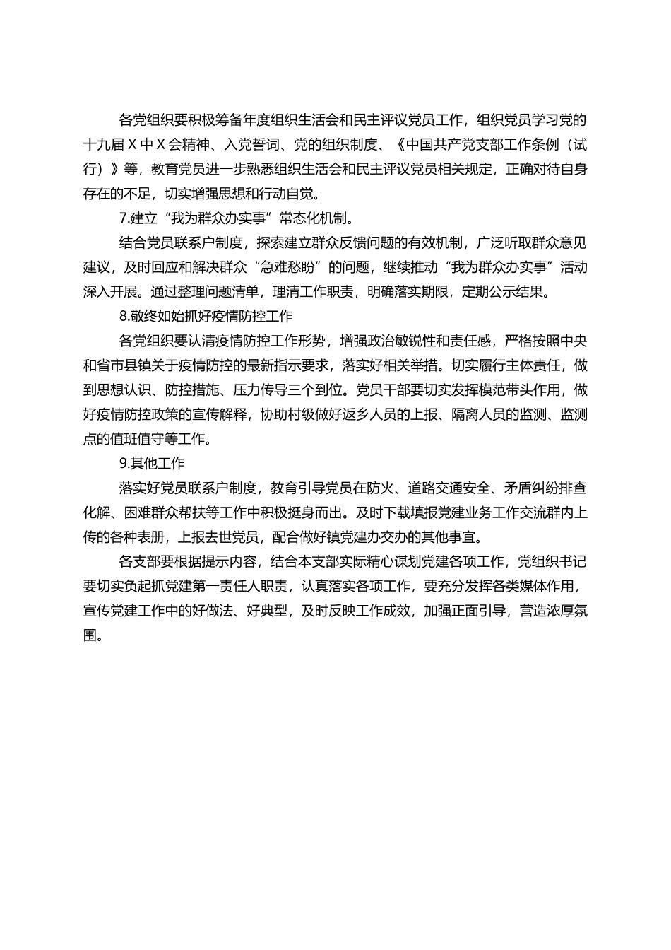 镇2022年党建工作要点_第3页