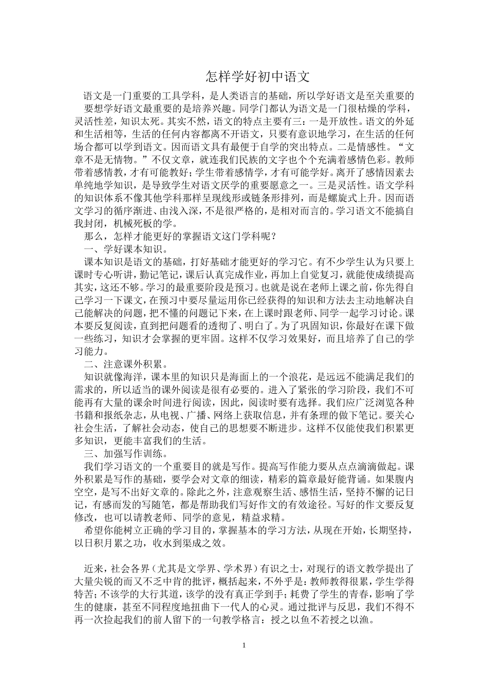 语文学习方法_第1页