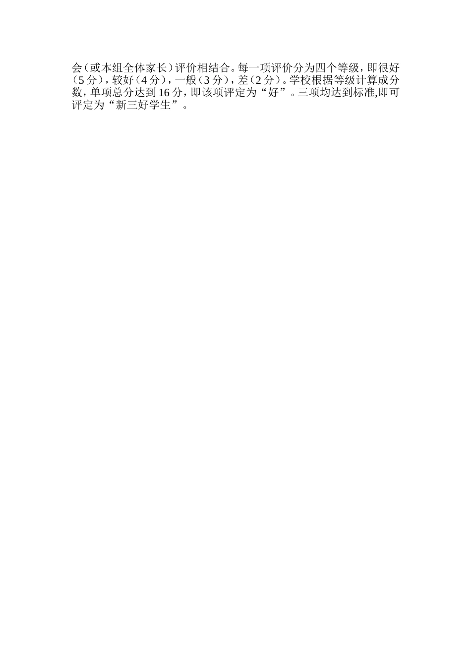 新三好评价计划_第2页