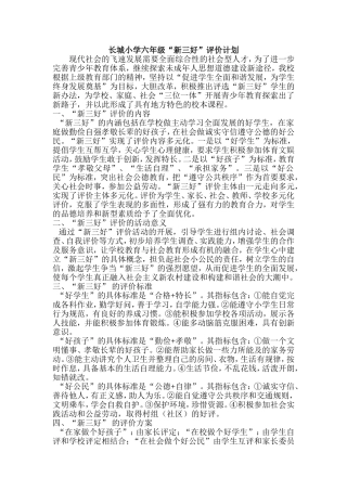 新三好评价计划