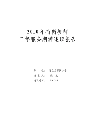 述职报告封面