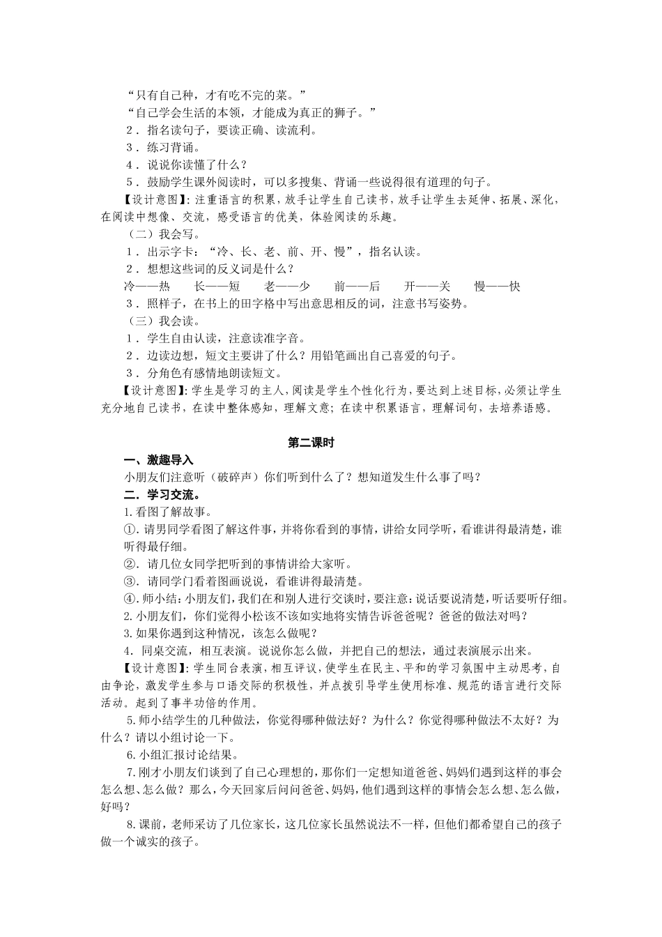 语文园地七教案_第2页