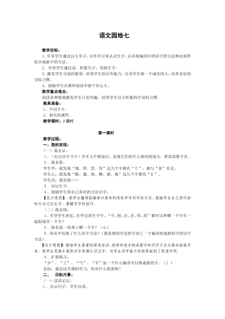 语文园地七教案