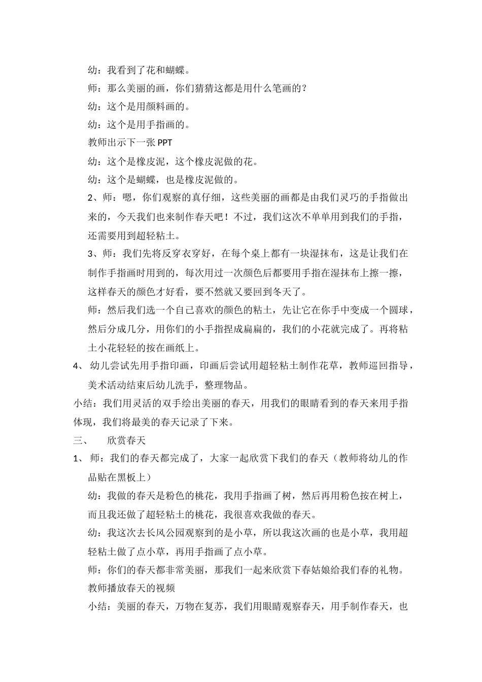 我眼中的春天_第2页