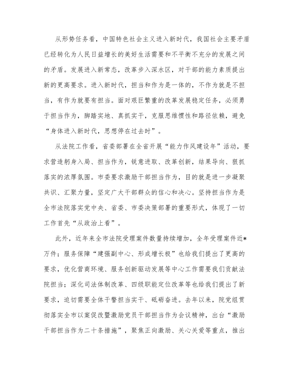 在法院激励党员干部担当作为专项教育活动暨中层干部集体廉政谈话会议上的讲话_第2页