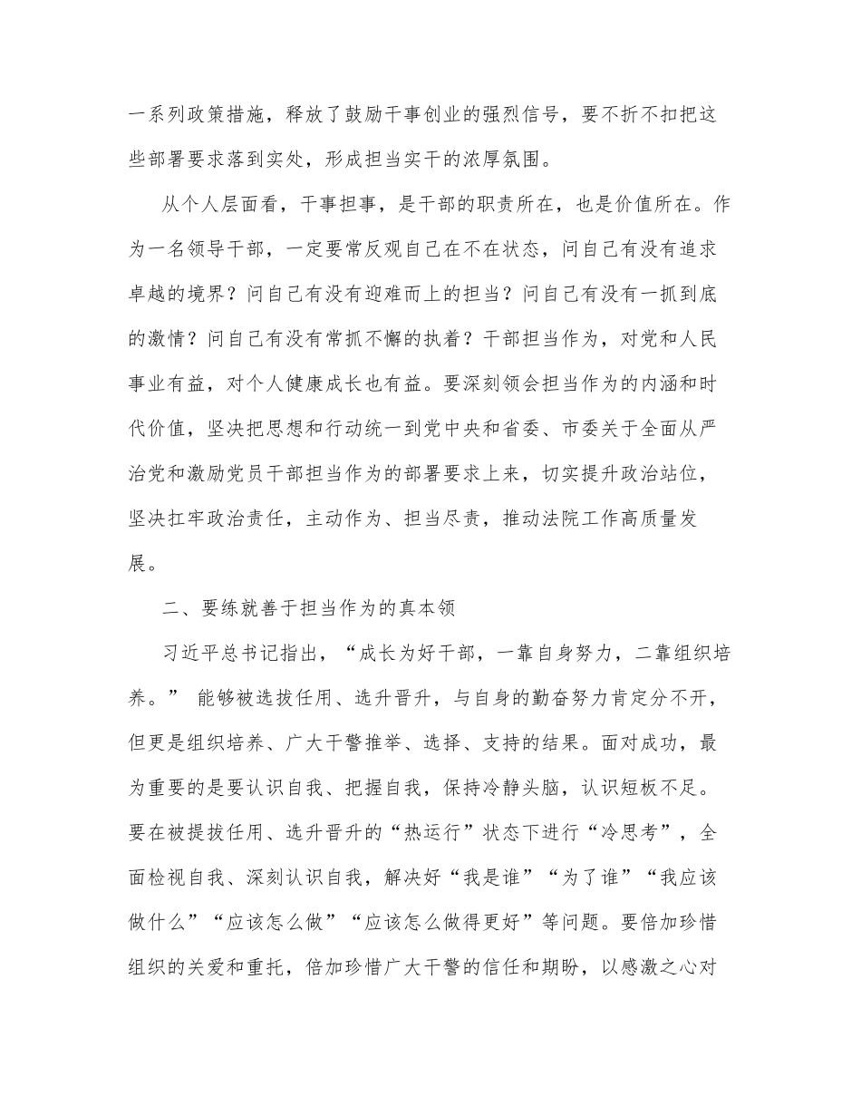 在法院激励党员干部担当作为专项教育活动暨中层干部集体廉政谈话会议上的讲话_第3页