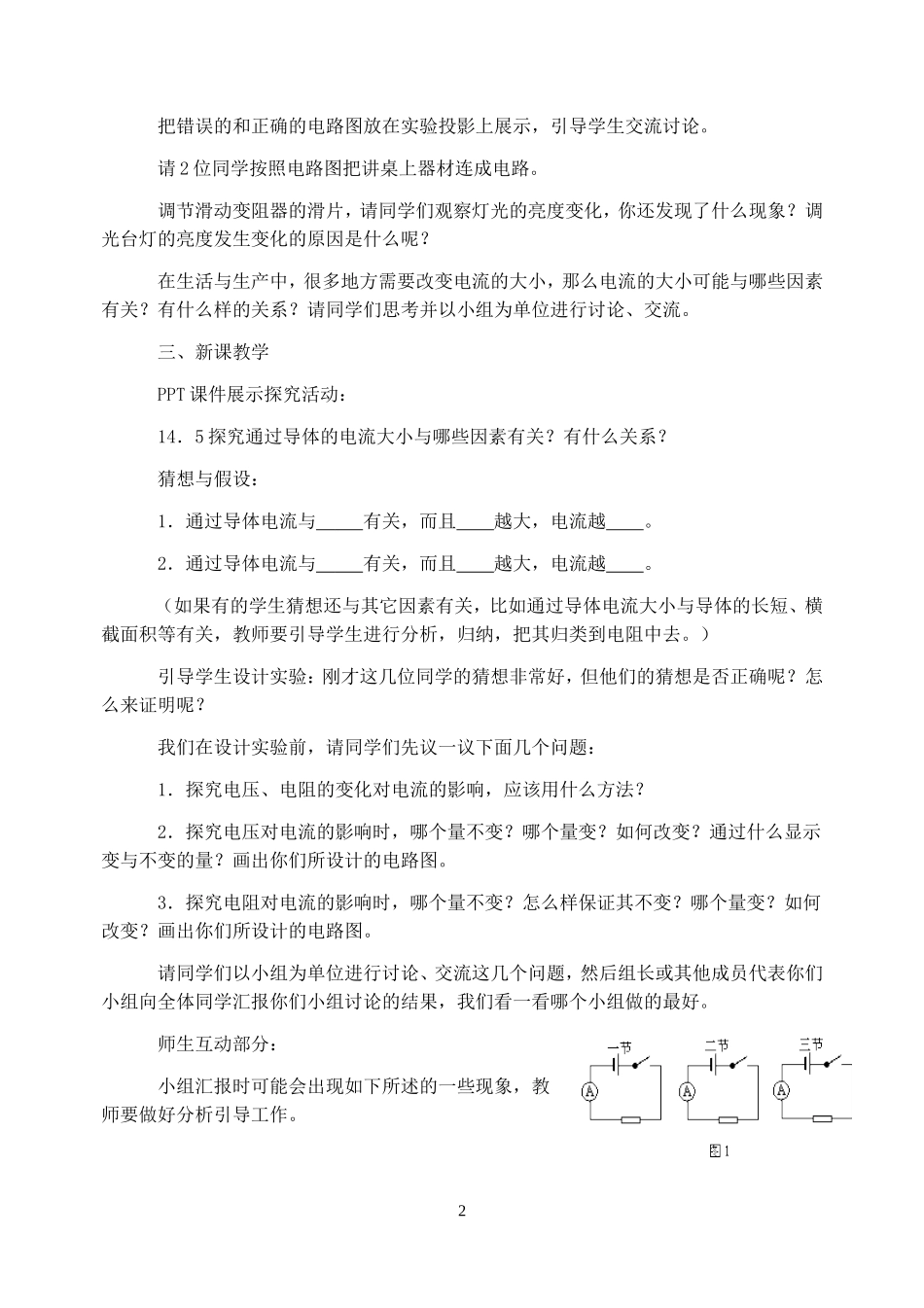 欧姆定律教案_第2页