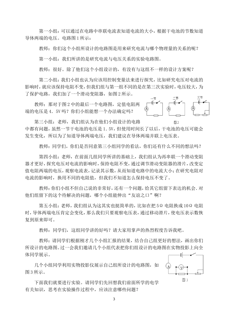 欧姆定律教案_第3页