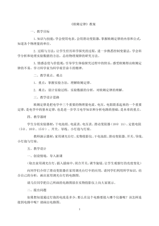 欧姆定律教案