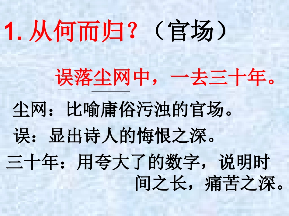 归园田居课件_第3页