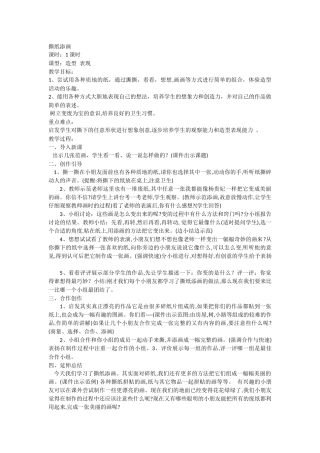 撕纸添画课件