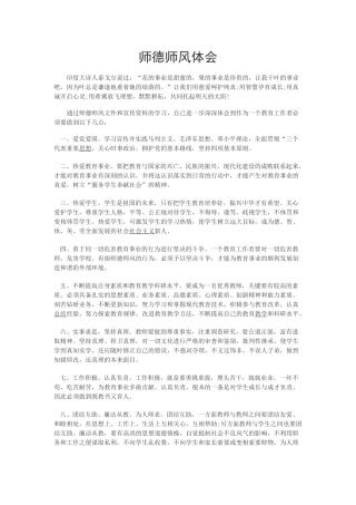师德师风体会