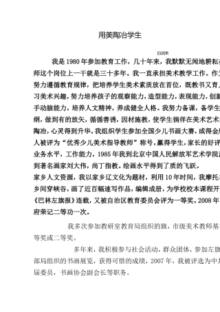 用美陶冶学生