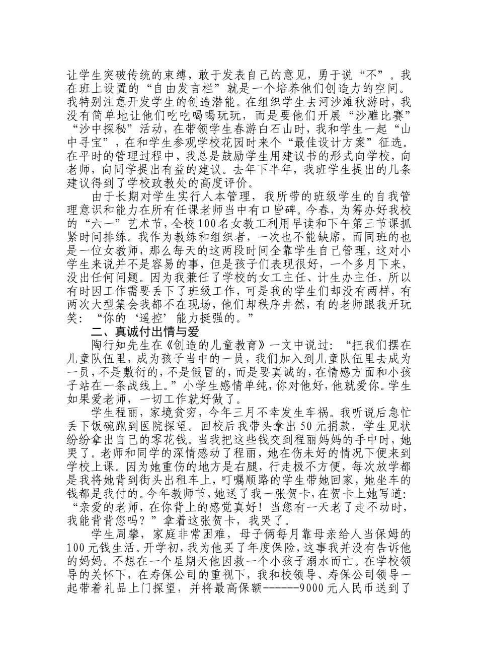 我这样当班主任_第3页