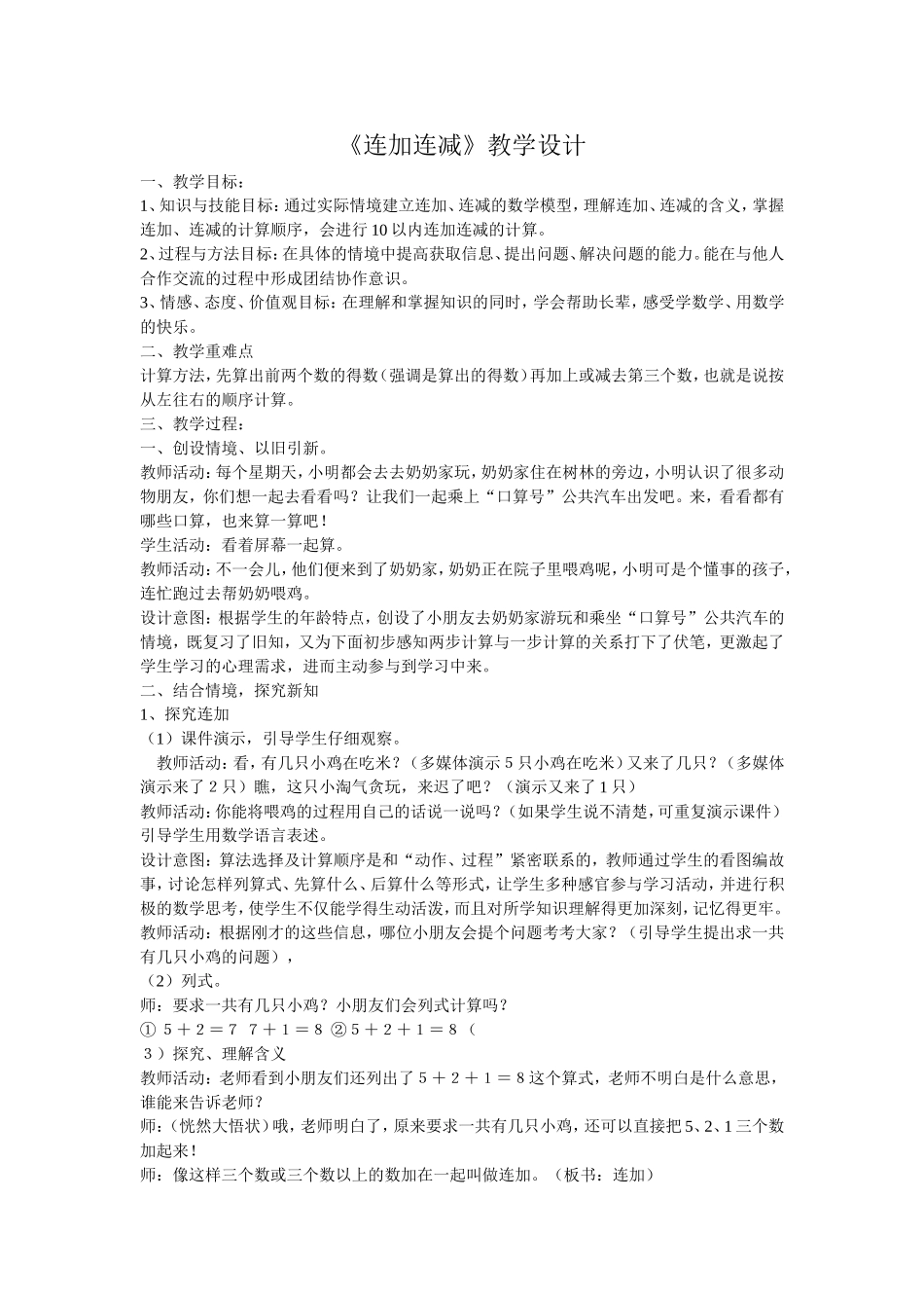 连加连减教案_第1页