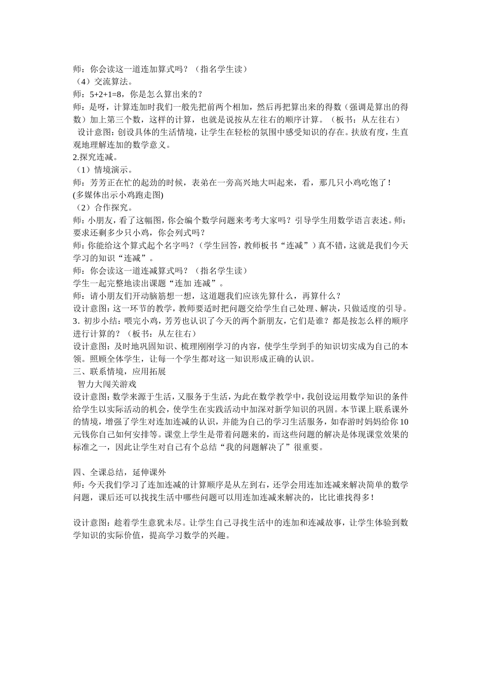连加连减教案_第2页