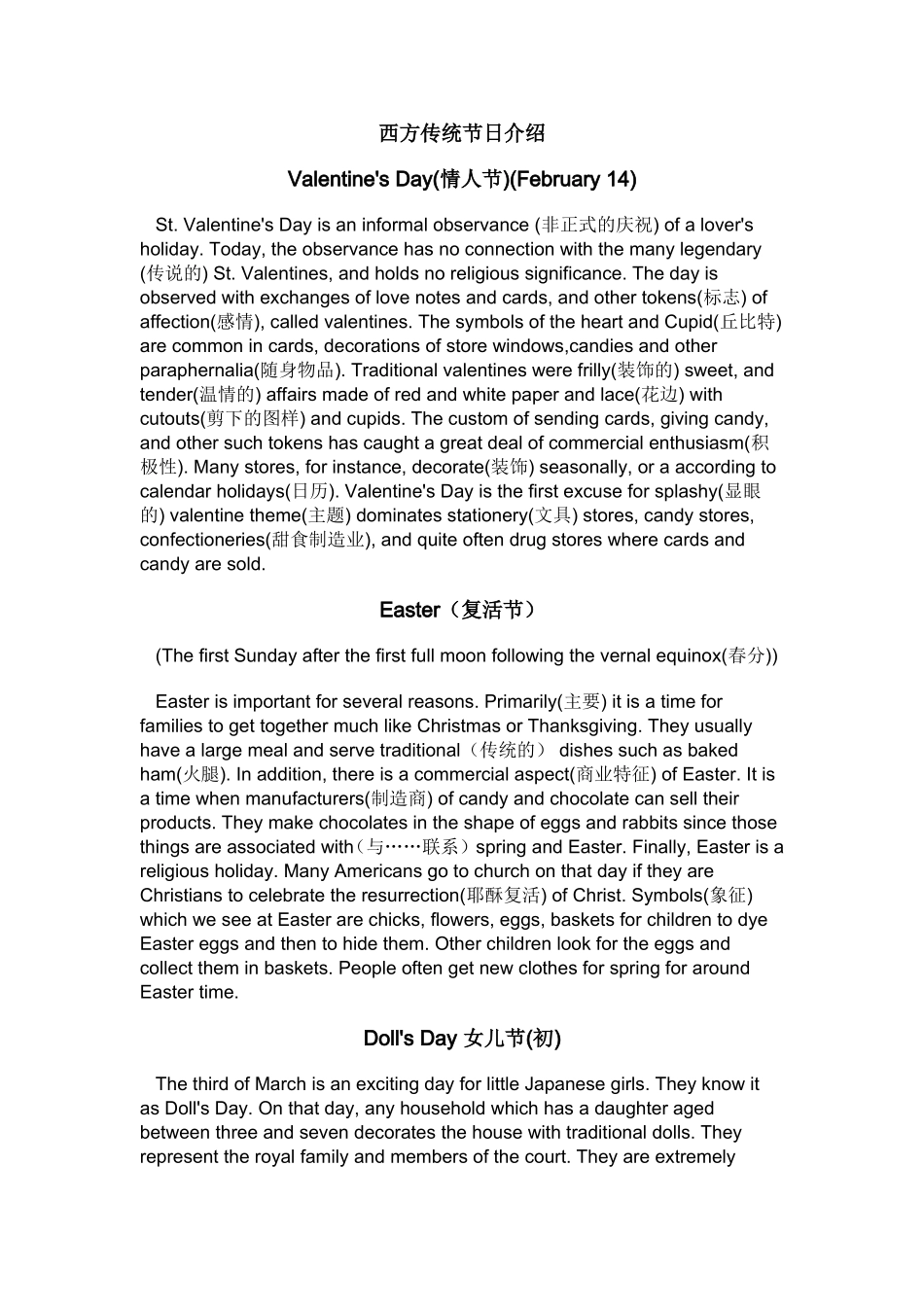 西方节日英文版_第1页