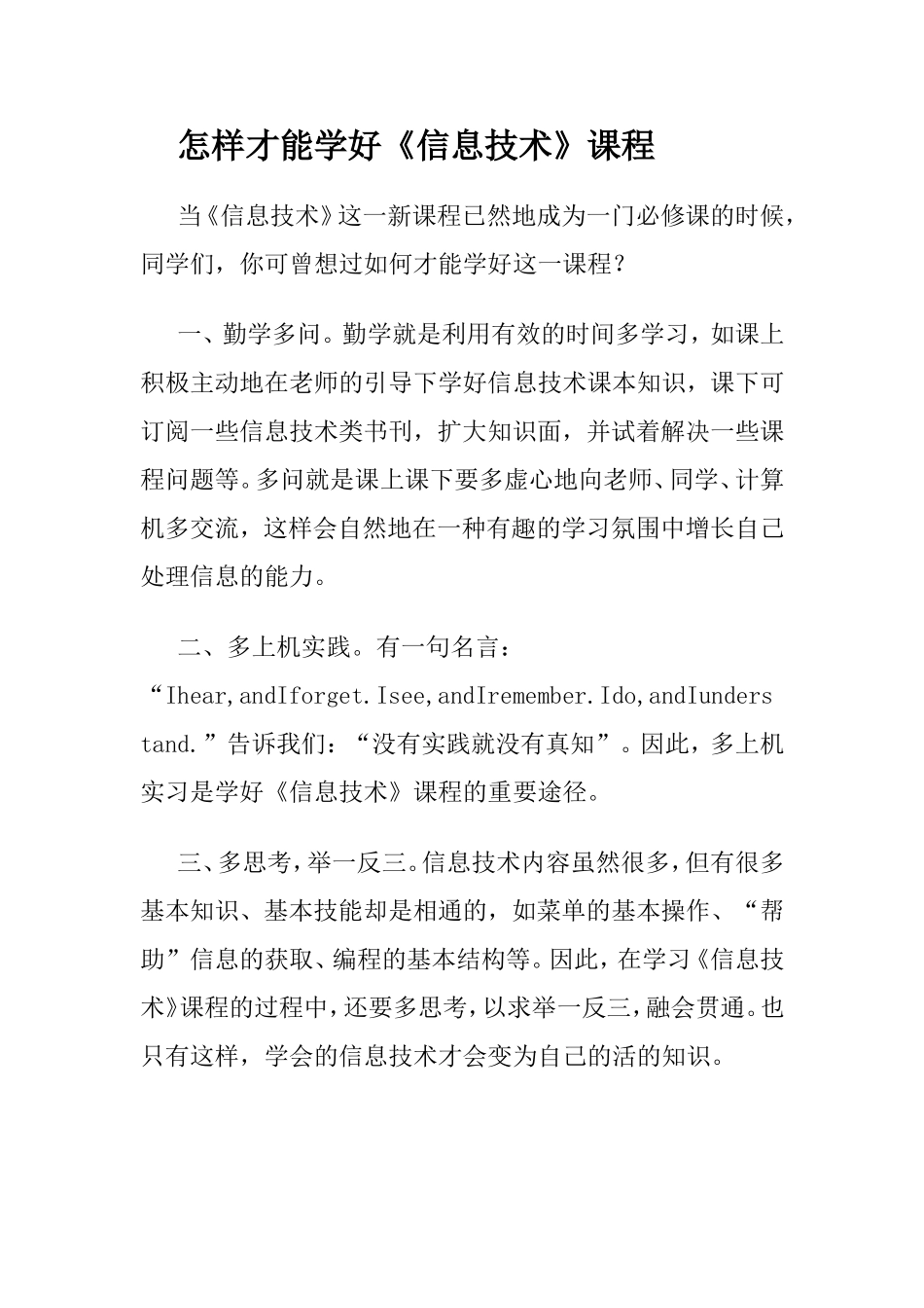 怎样才能学好_第1页