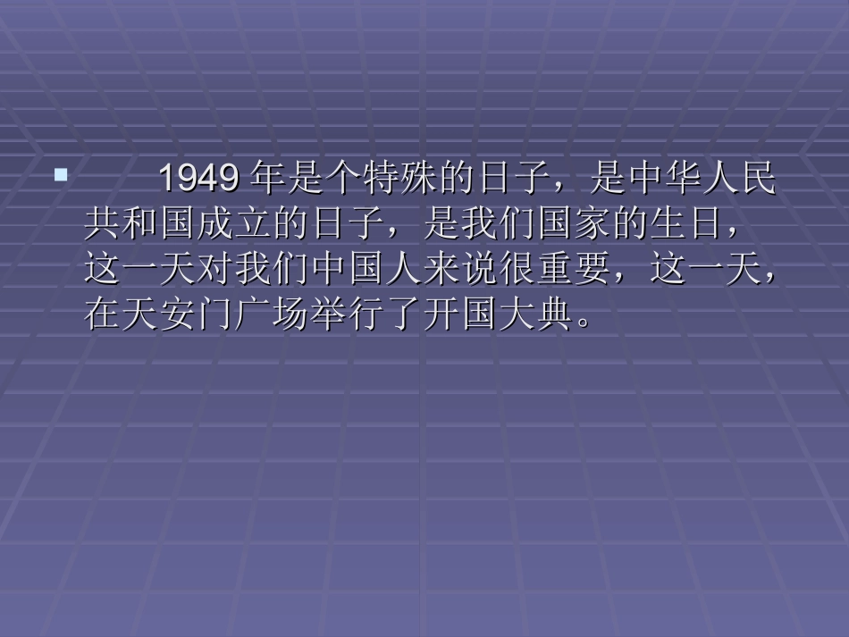 开国大典 (3)_第2页