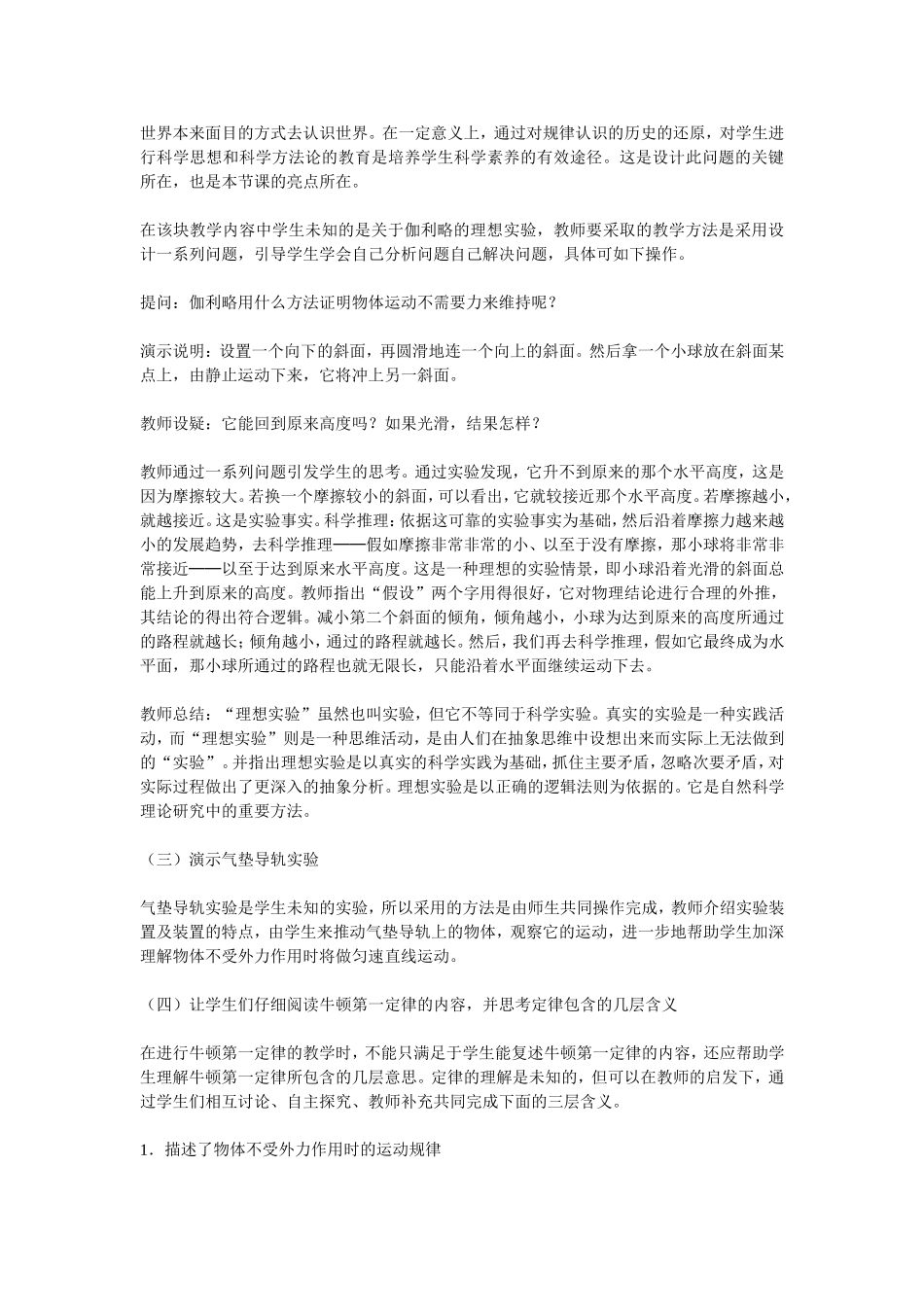 教学过程设计_第2页