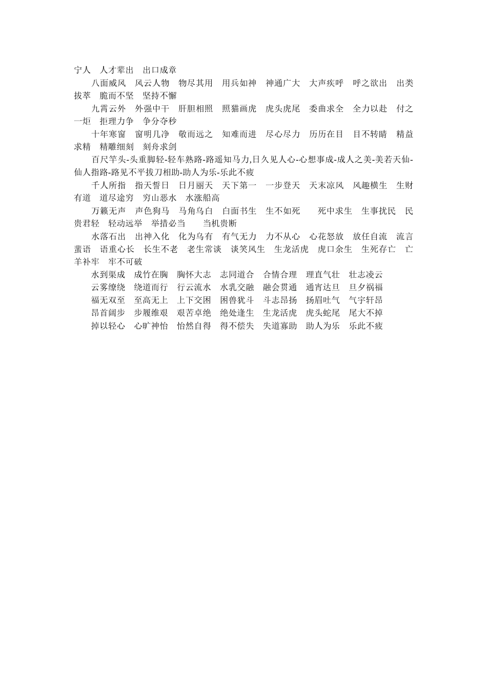数字成语接龙_第2页