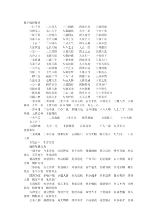 数字成语接龙